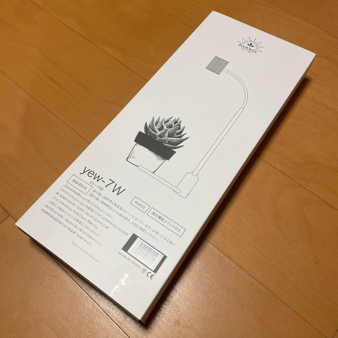 BARREL Yew-7w ホワイト スタンドライト 植物育成ライト 新品同様