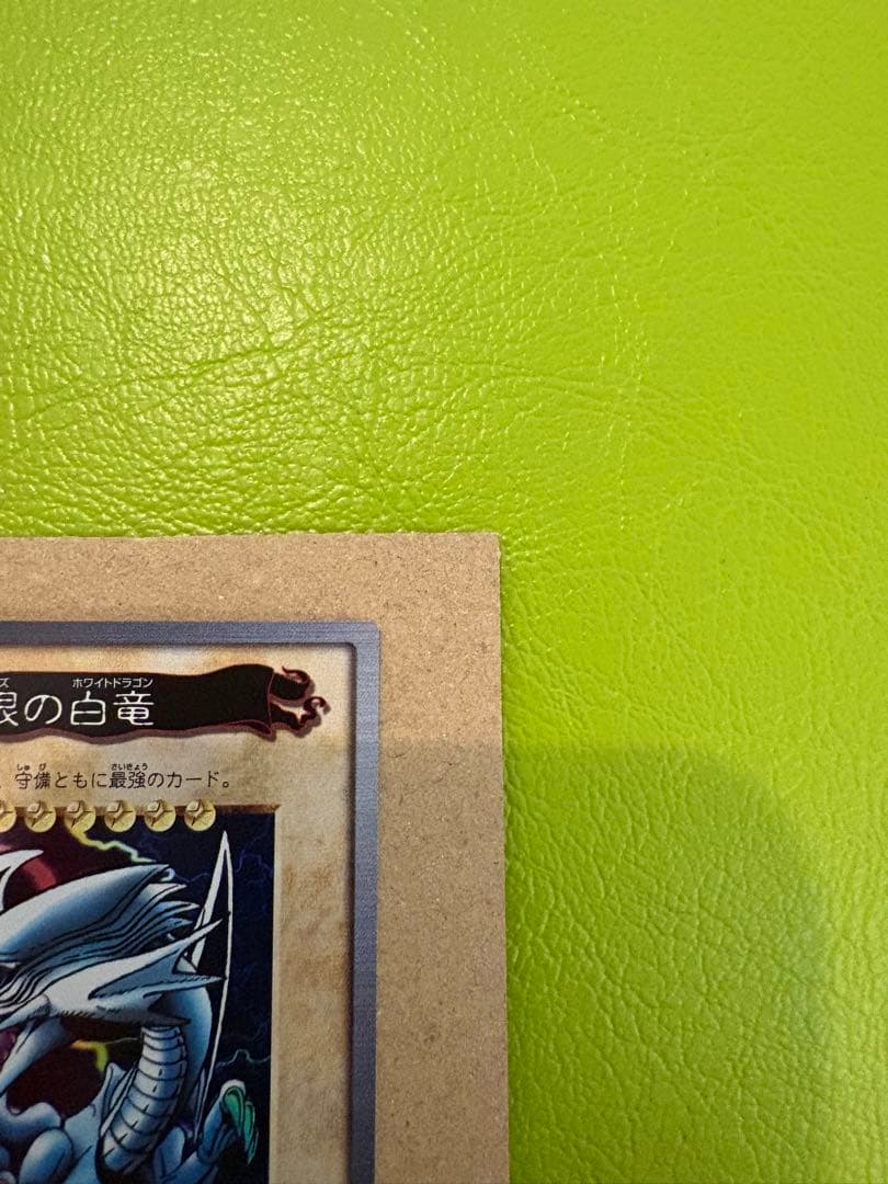 【BANDAI東映版】青眼の白龍　カードダス 最初期遊戯王　光沢美品　貴重