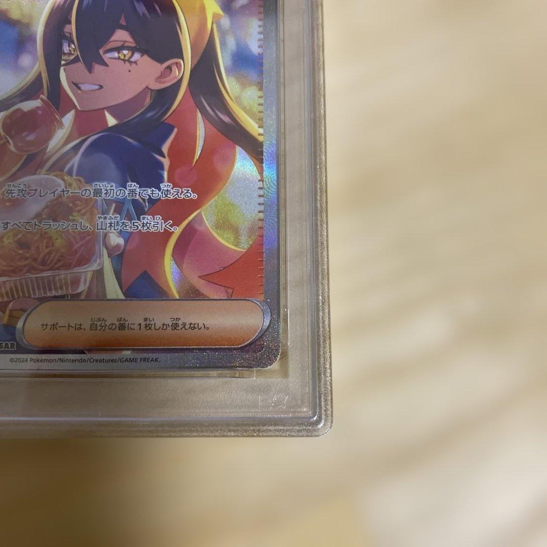 ポケモンカード ゼイユSAR PSA9