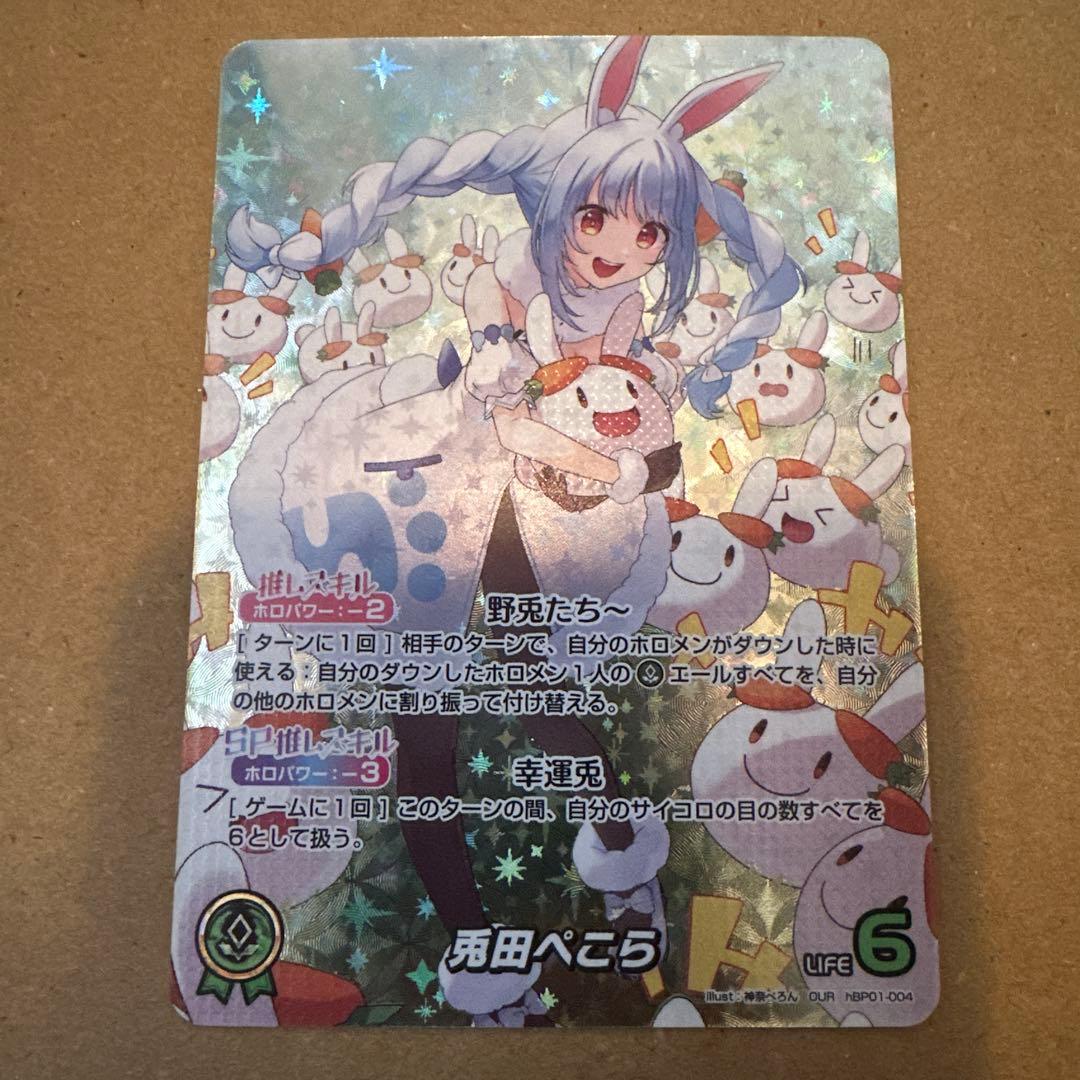 ホロライブカードゲーム　ホロカ　兎田ぺこら　OUR