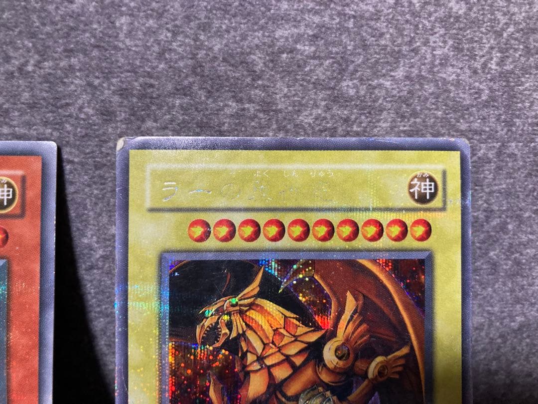 遊戯王　オシリスの天空竜　オベリスクの巨神兵　ラーの翼神竜　三幻神　神のカード