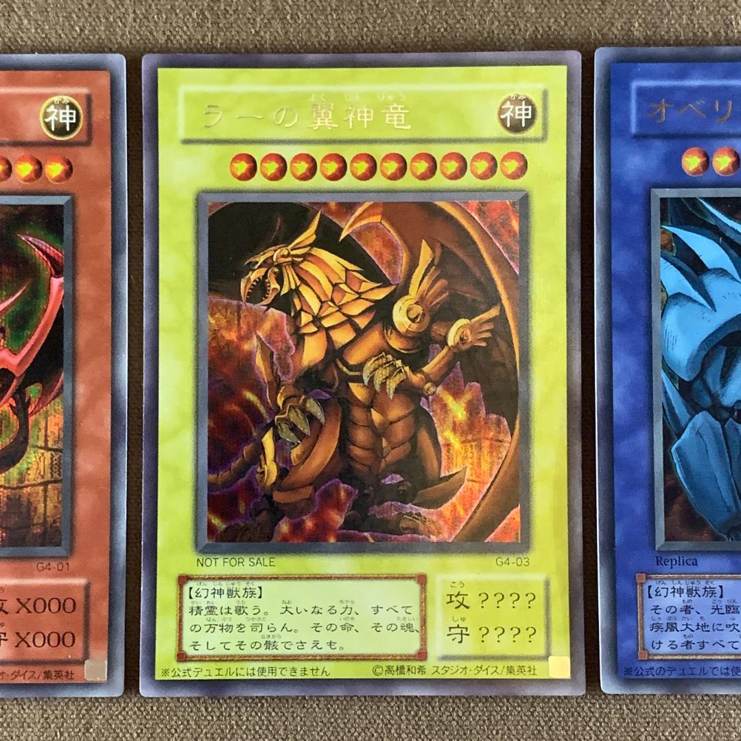 No.13161 遊戯王 三幻神 G4 シークレット ウルトラ 2期