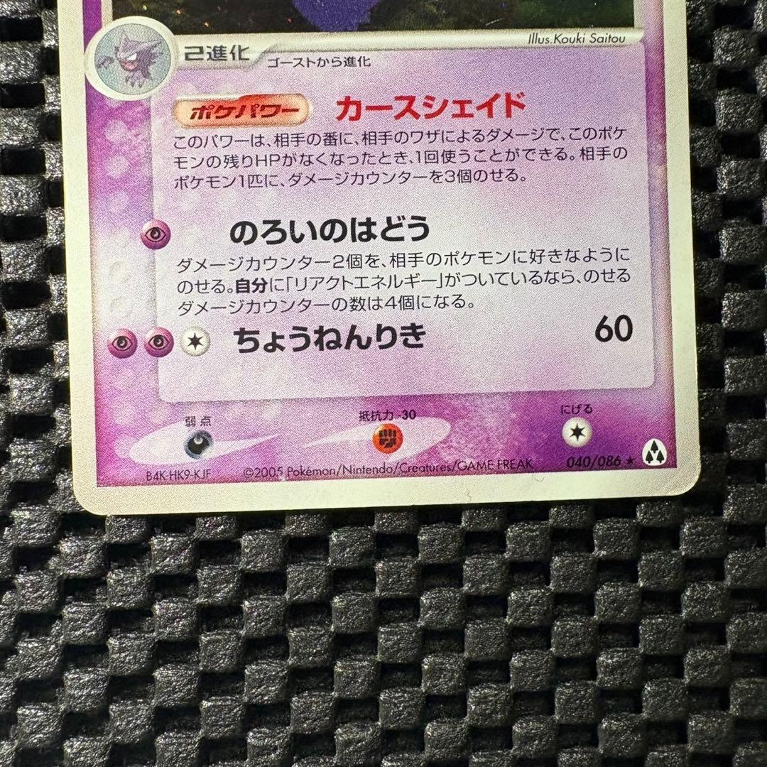 ポケモンカード　ゲンガー　カースシェイド　まぼろしの森