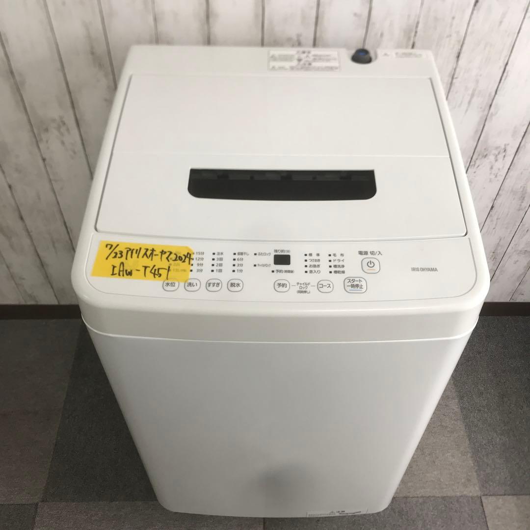 【美品】アイリスオーヤマ　全自動電気洗濯機　IAW-T451　2024年製　D