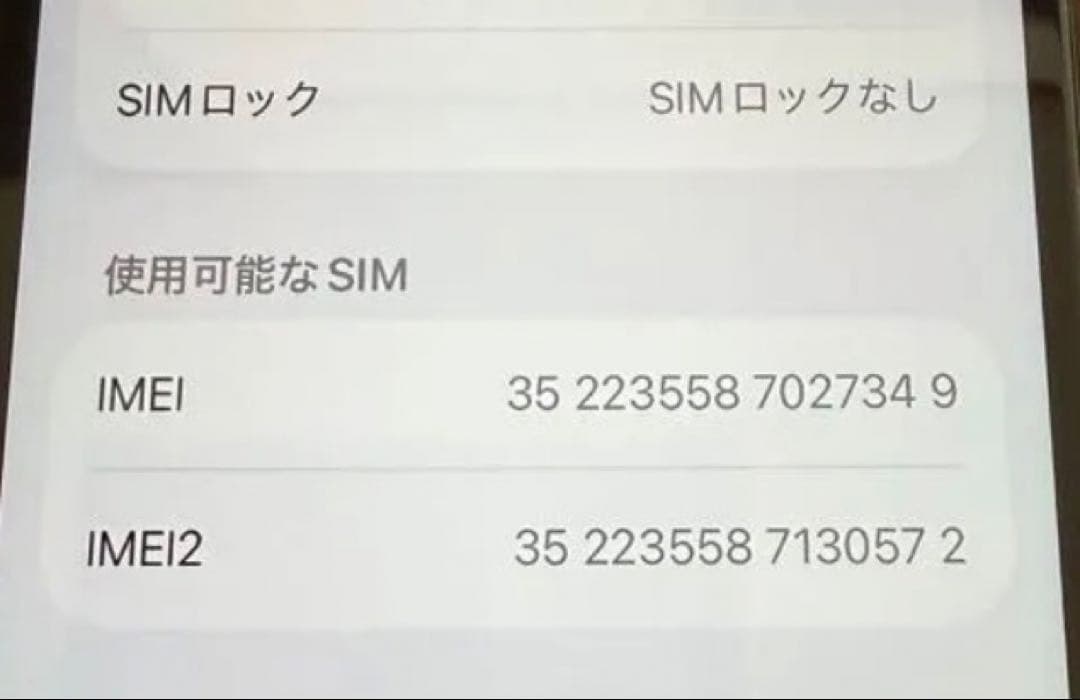 iPhone SE 第2世代64GB ブラック バッテリー最大容量85%