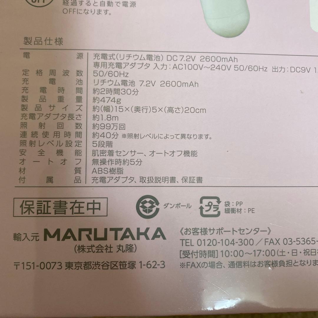 【新品・未開封】シルキータッチ　コードレス家庭用光美容器