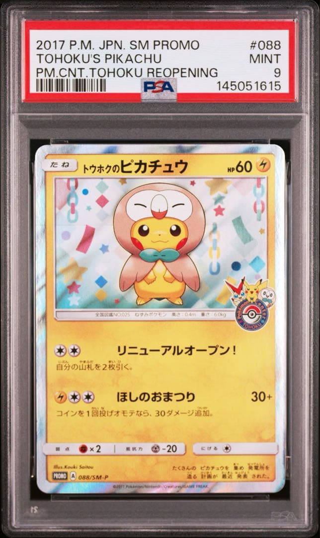 トウホクのピカチュウ psa9 ポケモンセンタートウホク ご当地 モクロー