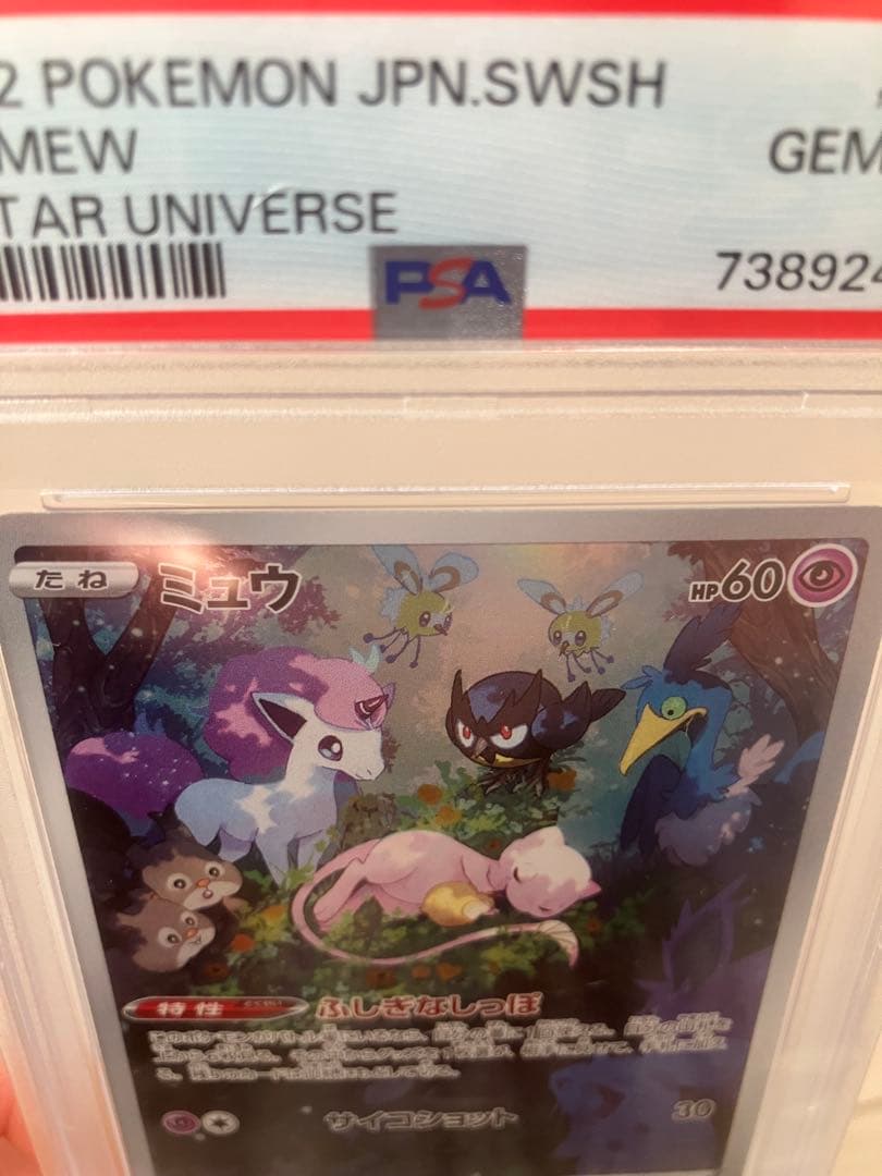 PSA10 ミュウ AR S12a VSTARユニバース 183/172 MEW