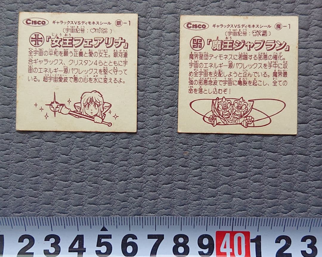 【超レア★美品】Ｃｉｓｃｏ★女王フェアリナ・魔王ジャブラン・ヘッドシール・セット