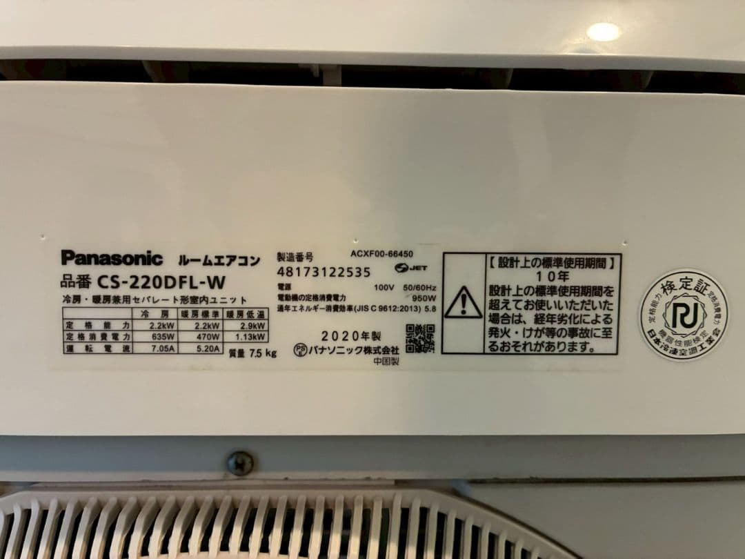 2003 パナソニック【CS-220DFL-W】2020年 6畳 エアコン 中古