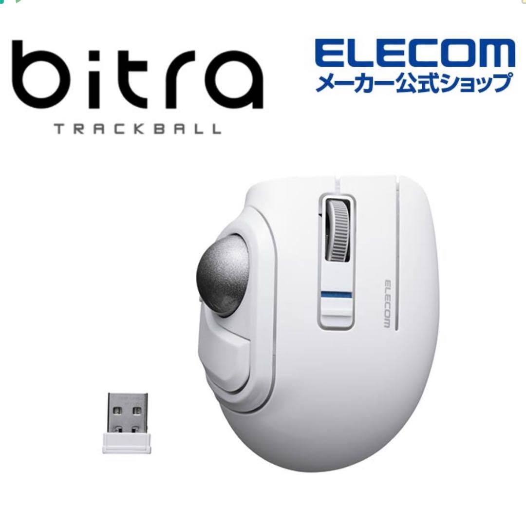 ELECOM bitra トラックボール ホワイト 収納ケース付