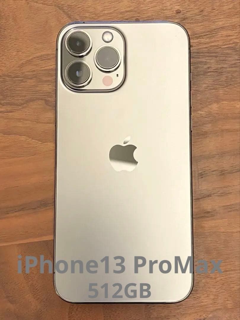【値下げ中】iPhone13ProMax 512GB グラファイト SIMフリー