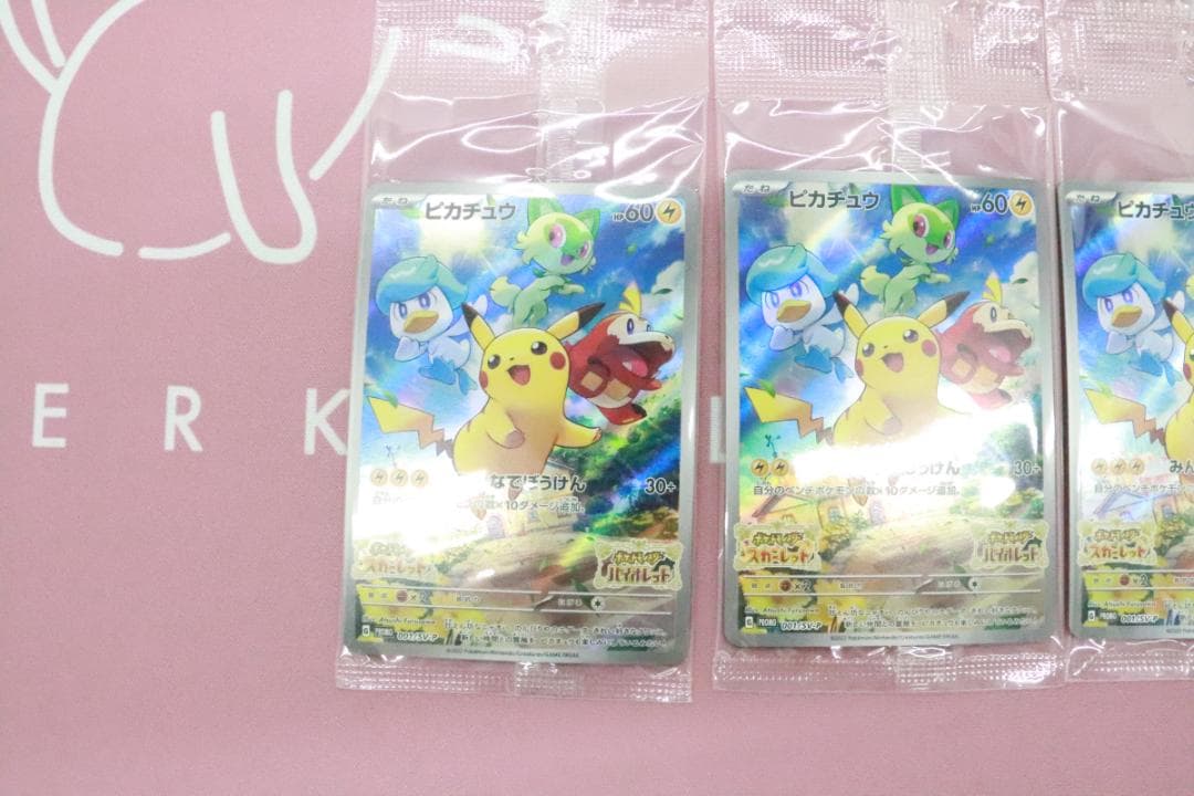 未開封 ピカチュウ プロモ 001/SV-P 6枚 45-MY1231-04C