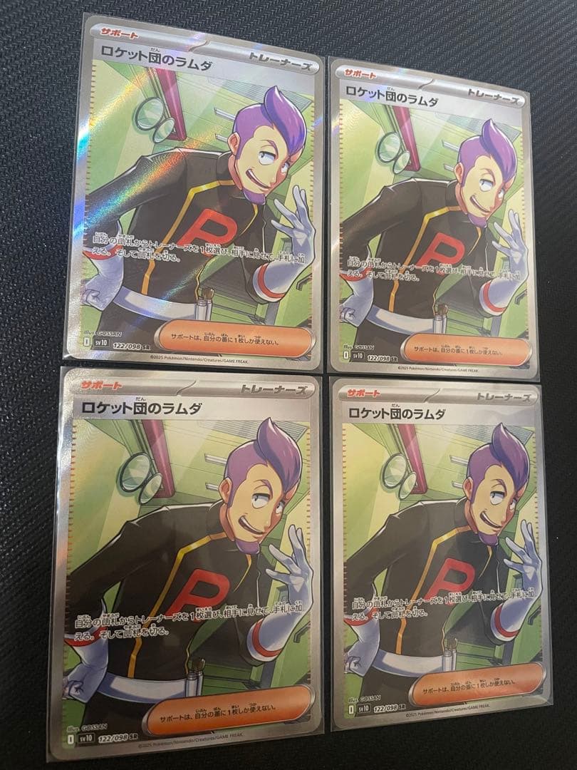 ロケット団のラムダSR 4枚セット