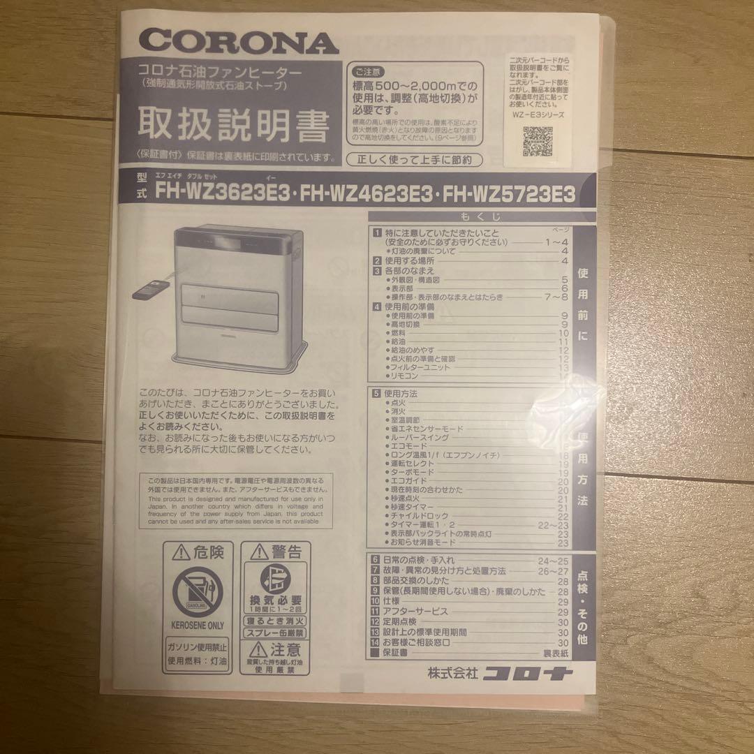 CORONA WZ FH-WZ4623E3-KG 石油ファンヒーター