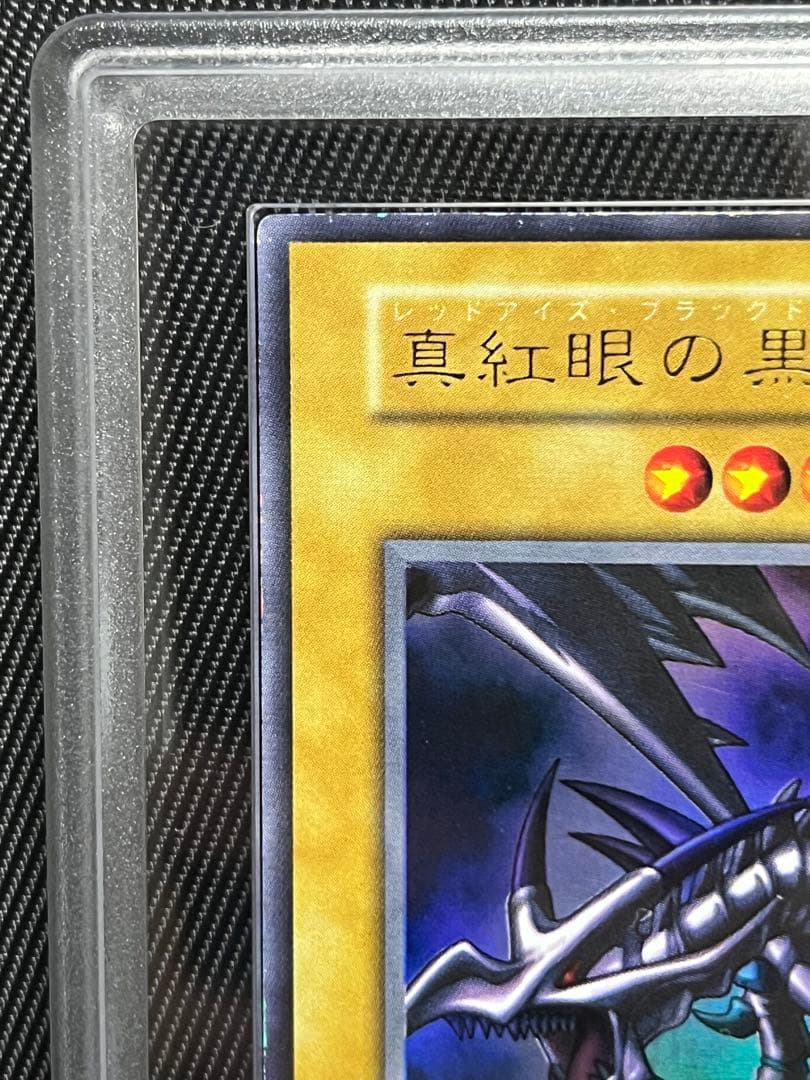 遊戯王　真紅眼の黒竜　初期　ウルトラレア ARS8
