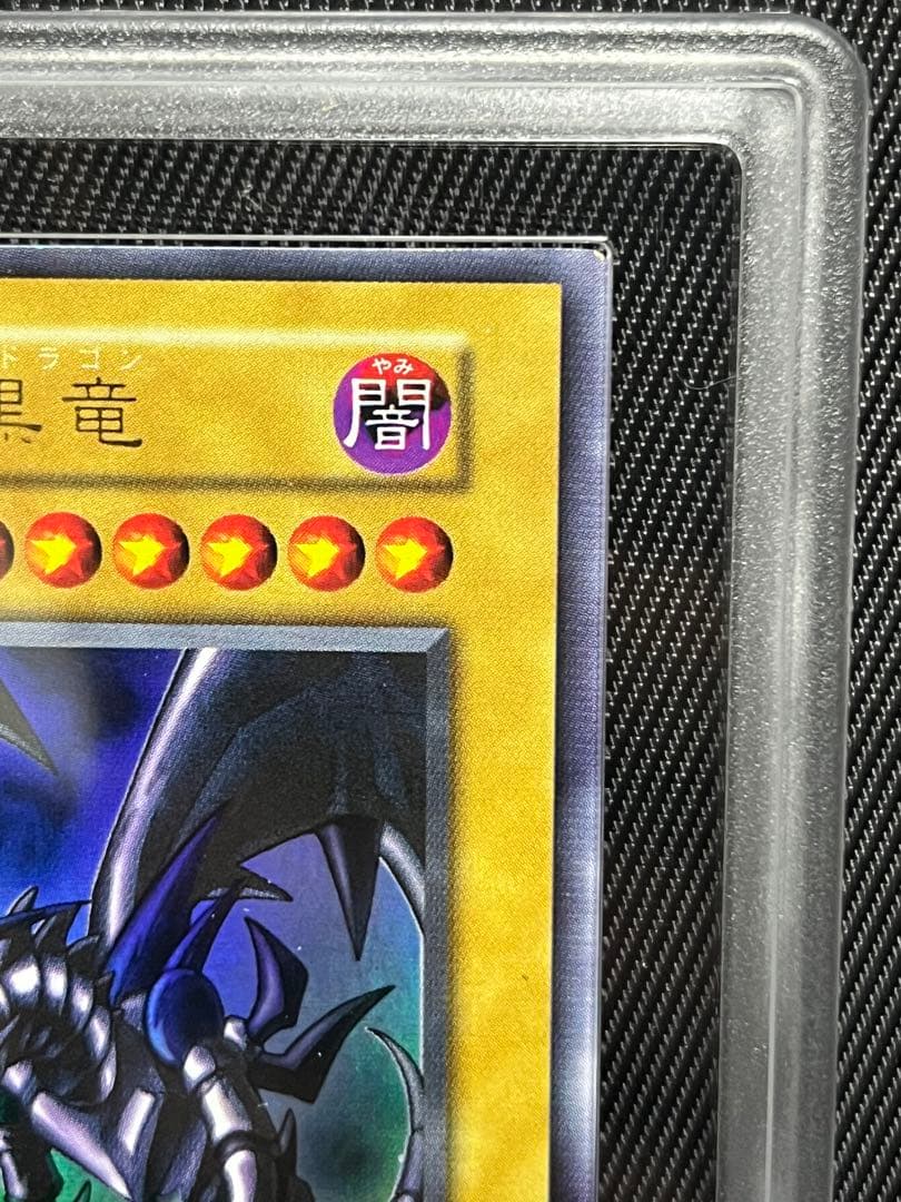 遊戯王　真紅眼の黒竜　初期　ウルトラレア ARS8