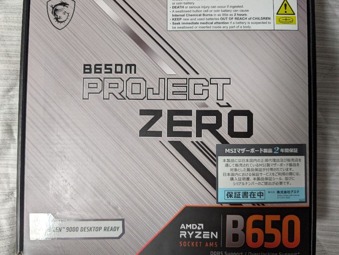 B650M PROJECT ZERO マザーボード