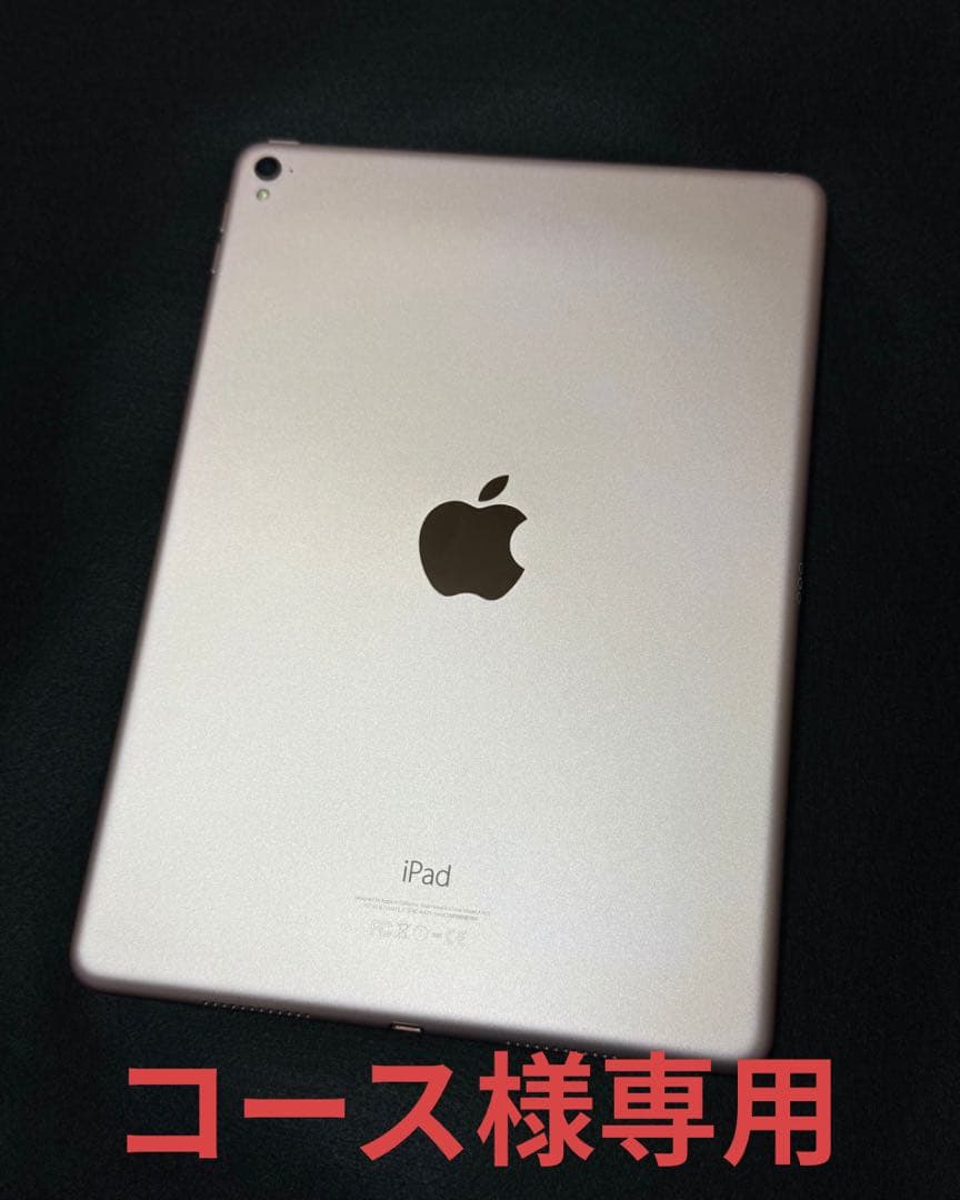美品　iPad proローズゴールド 9.7インチ 本体のみ