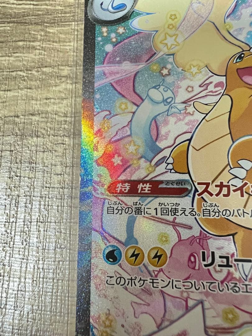 【特価‼️】メガカイリューex SAR MEGAドリームex ポケモンカード