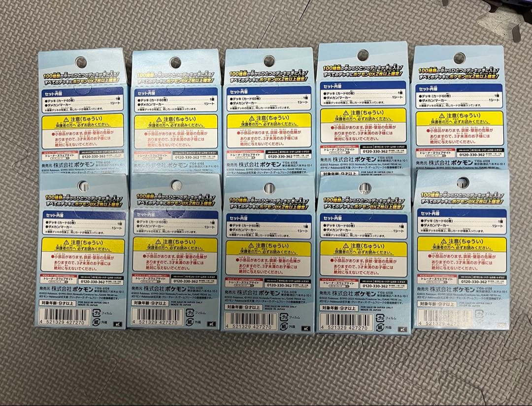 ポケモンカードゲーム MEGA スタートデッキ１００バトルコレクション　10個