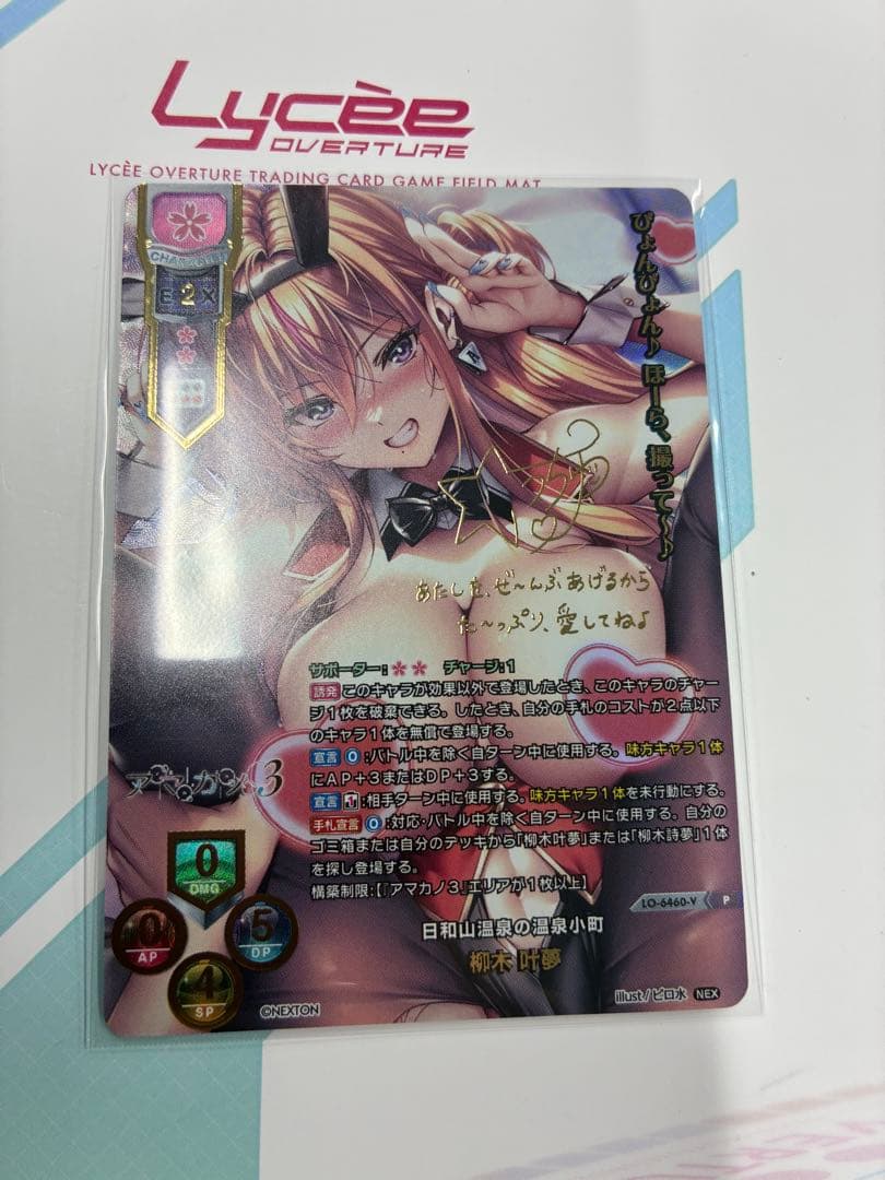 Lycee 日和山温泉の温泉小町 柳木叶夢 サイン