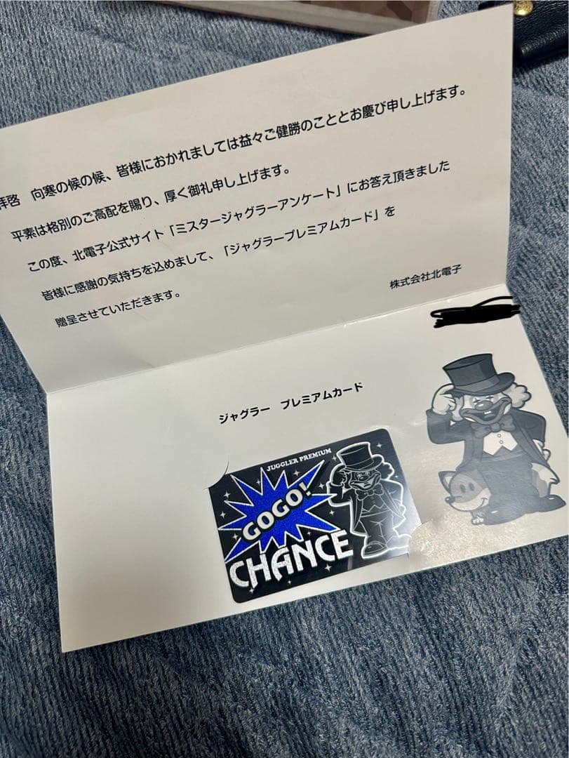 ミスタージャグラー プレミアムカード