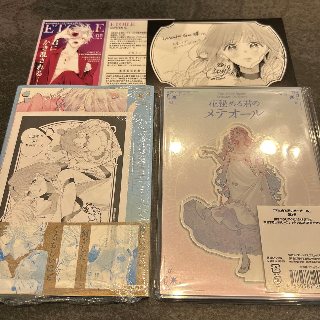 花秘める君のメテオール　3巻　特典　イラストカード　有償特典　アニメイト