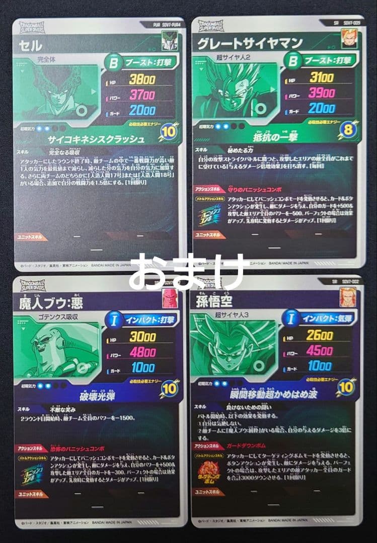 ベジット（新品ローダー付）パラレル SEC★SDV7-SEC