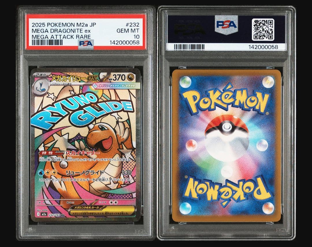 【PSA10】メガカイリューex MA [M2a 232/193] MEGA ①