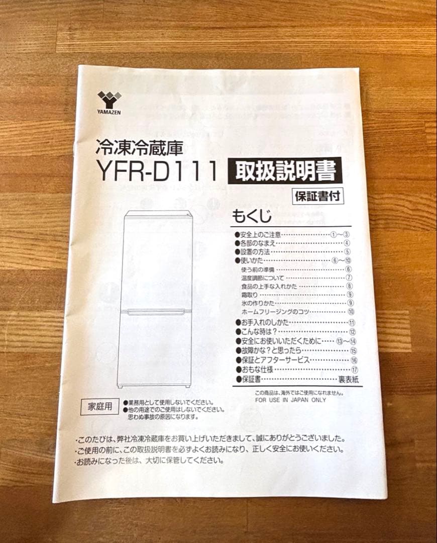 送料込¥15,800 2024年製YAMAZEN コンパクト冷蔵庫 106ℓ