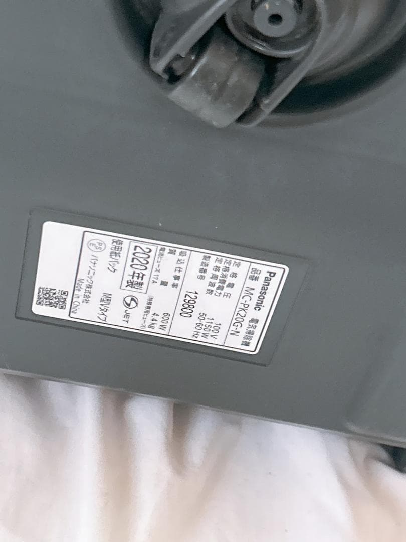 Panasonic 掃除機 MC-PK20G-N キャニスター 2020年製