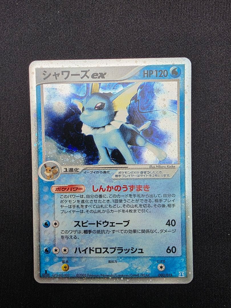 ポケモンカード シャワーズex サンダースex ブースターex 2005年