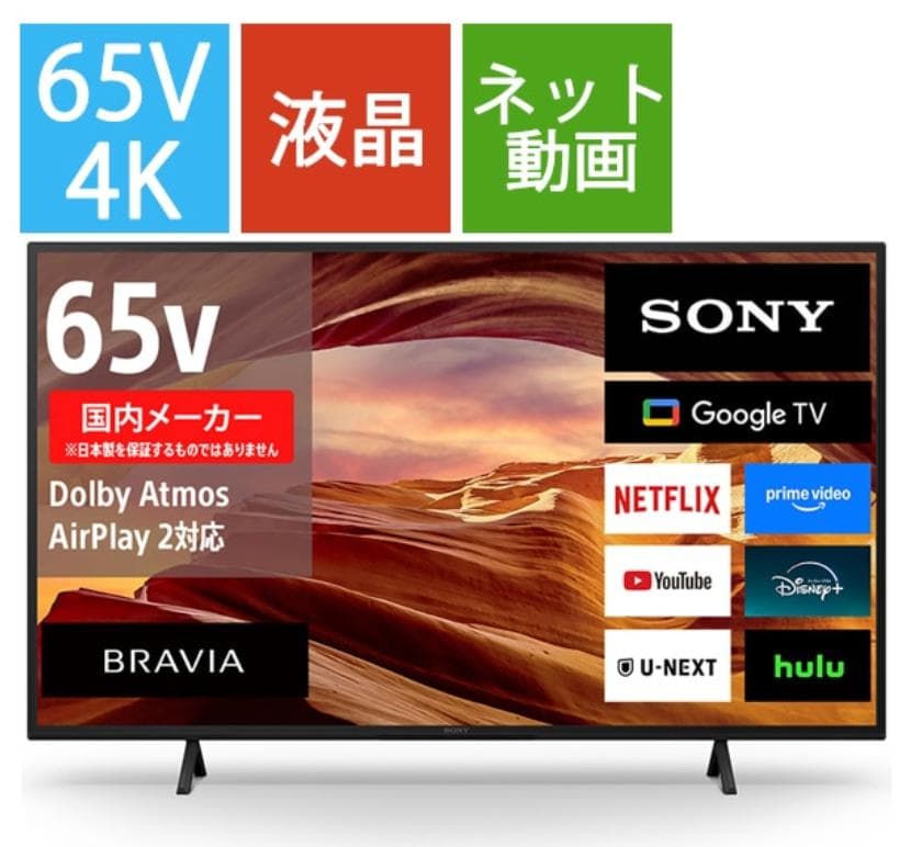 SONY 65インチTV ソニー 65V型 液晶 テレビ