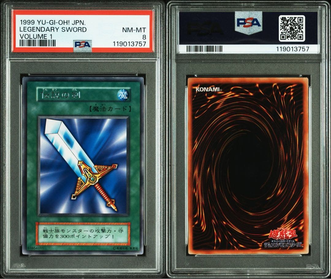 【 鑑定品 PSA8 】　美品　最安値　世界2枚　伝説の剣　初期　vlo.1