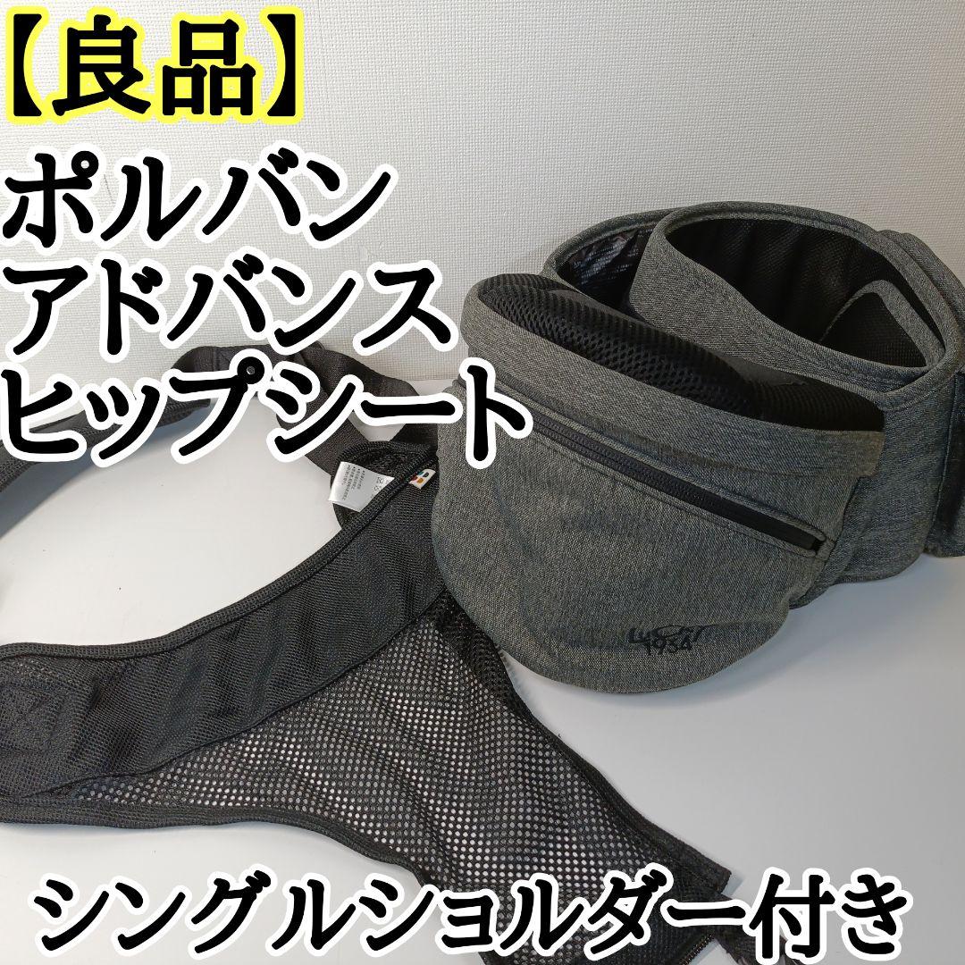 ポルバンアドバンス ヒップシート シングルショルダー付き グレー