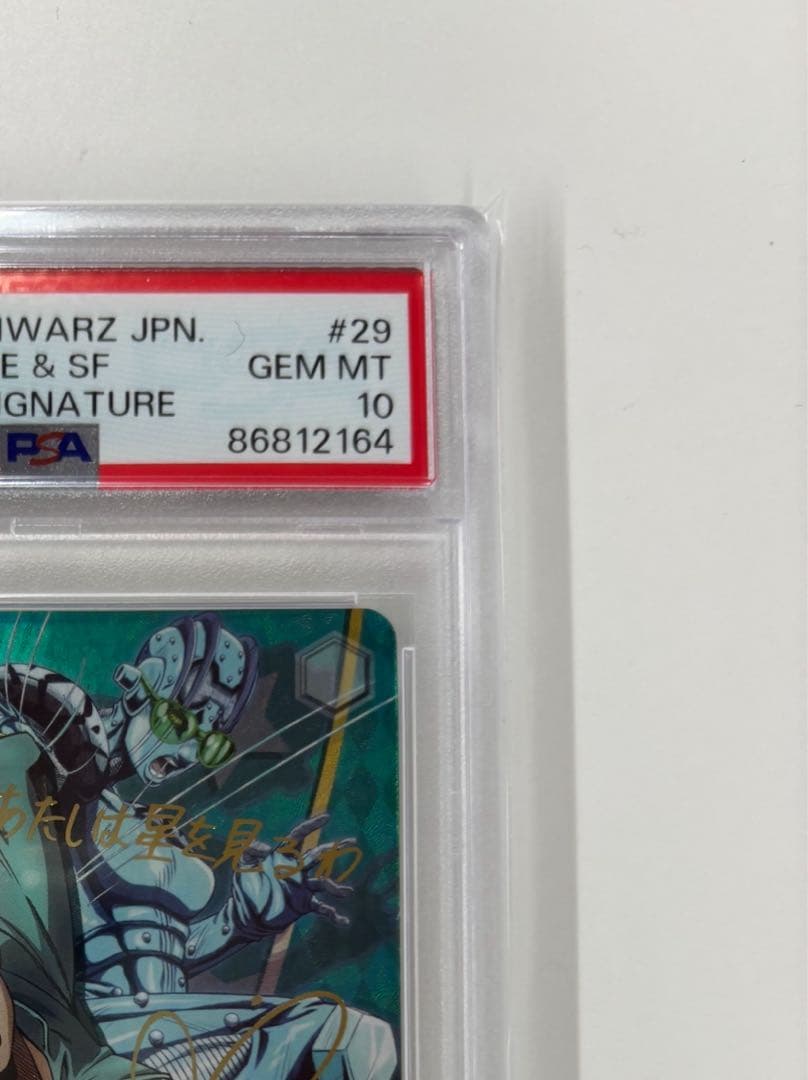 【ヴァイスシュバルツ】父を救うため　徐倫&S・F(サイン入)【PSA10】