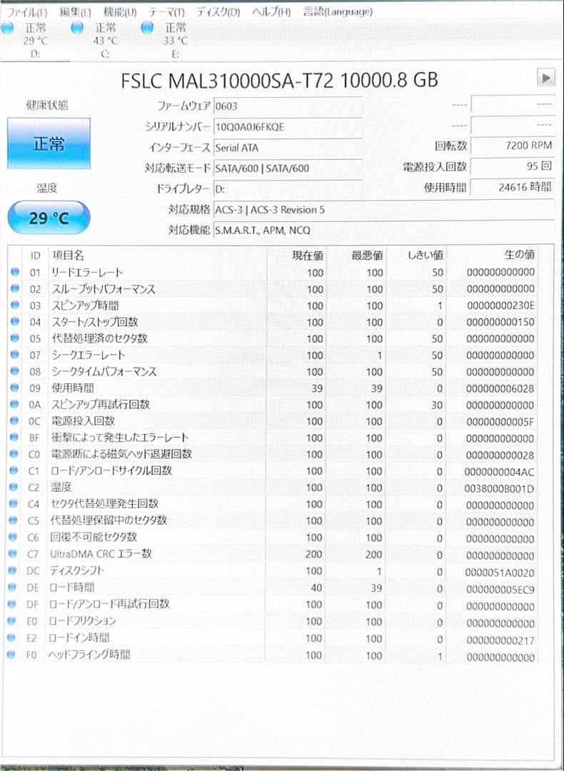 内蔵型ハードディスクドライブ 10TB HDD