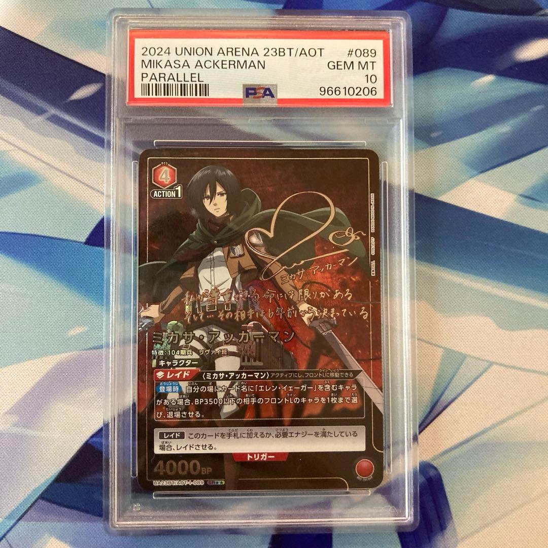 ユニオンアリーナ 進撃の巨人 ミカサ・アッカーマン 星2 パラレル PSA10