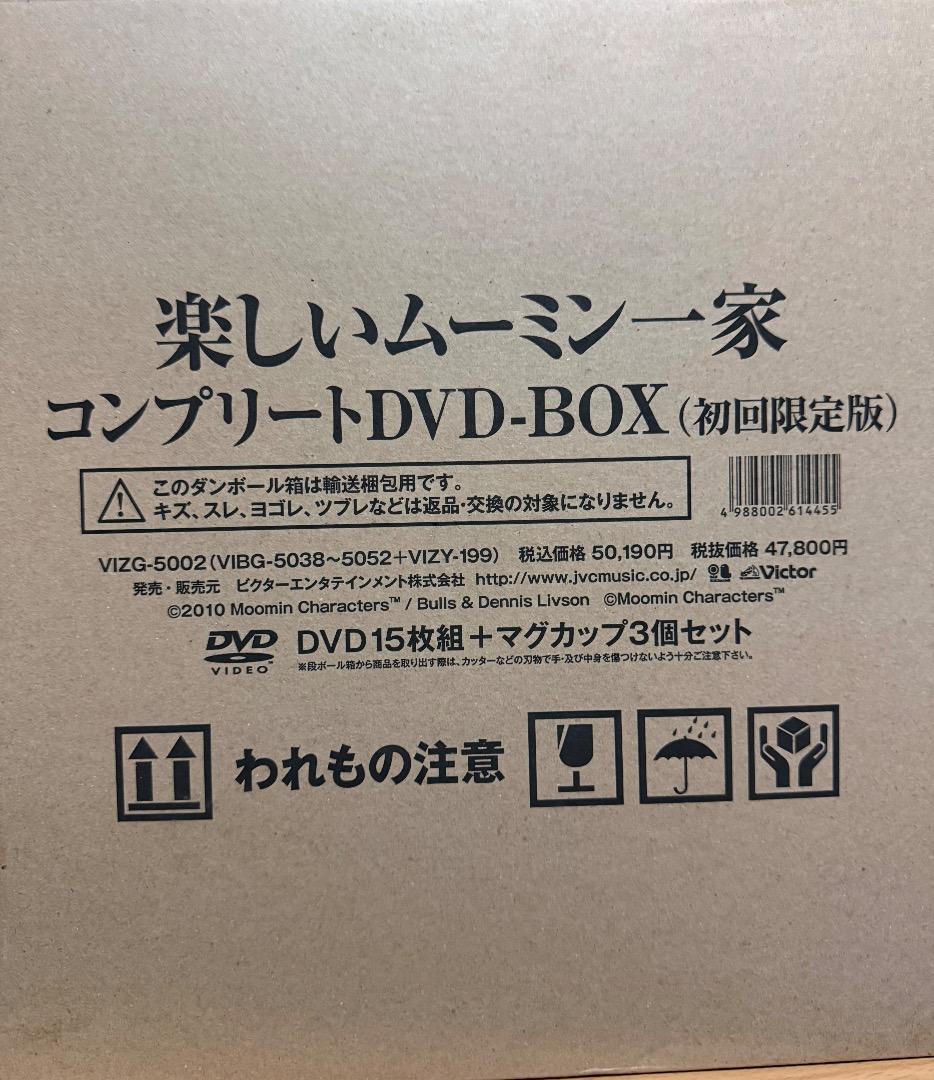 楽しいムーミン一家 コンプリートDVD-BOX（初回限定版）