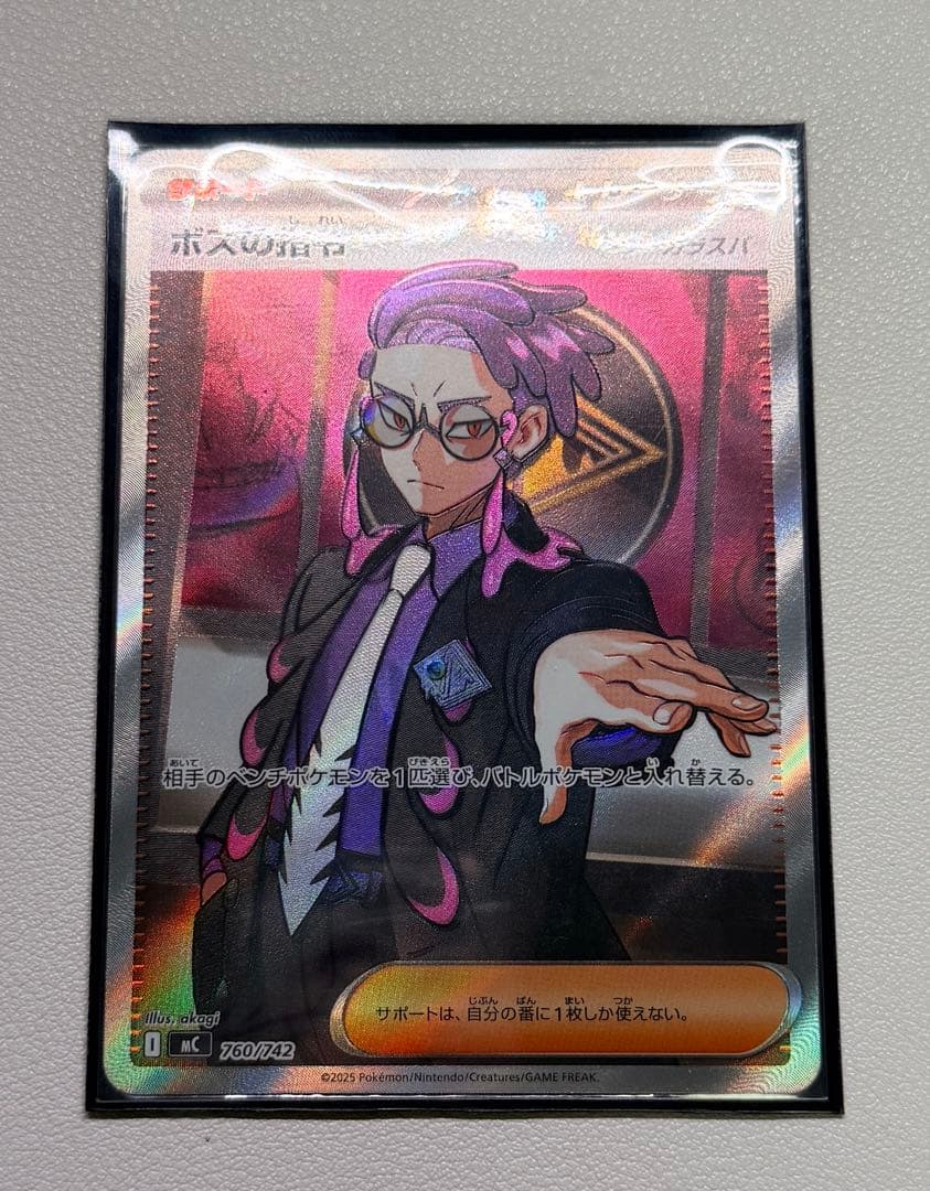 ボスの指令 SR ポケモンカード　カラスバ