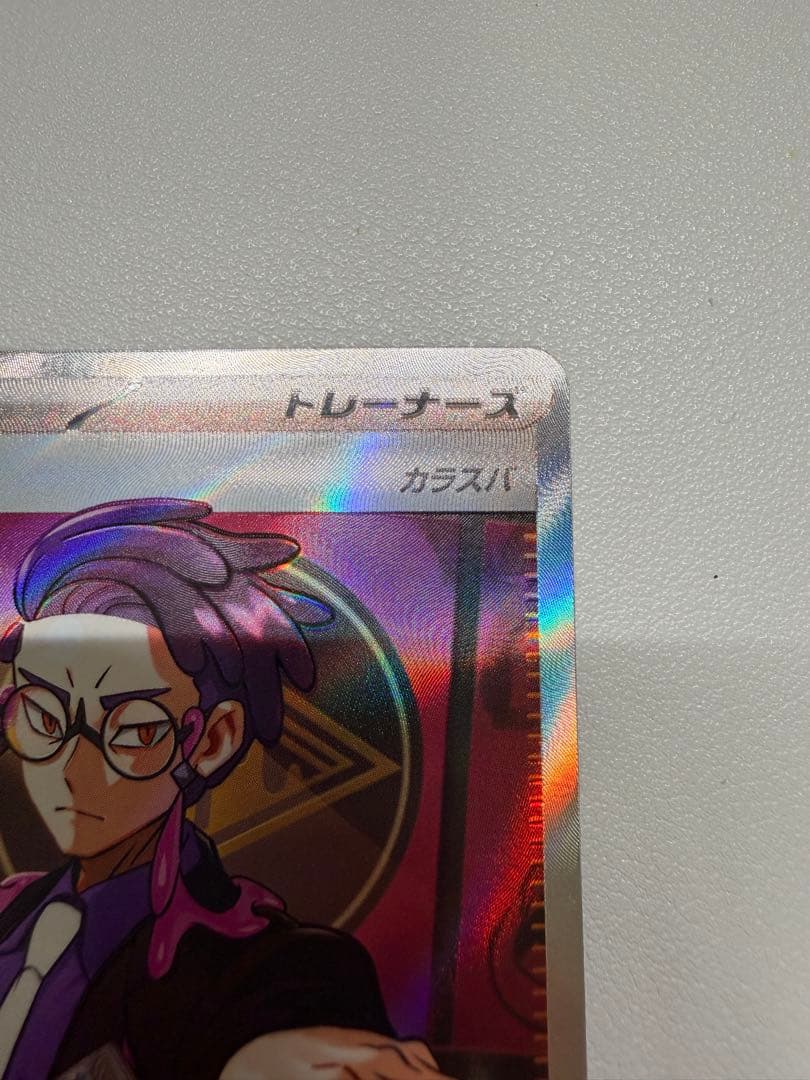 ボスの指令 SR ポケモンカード　カラスバ