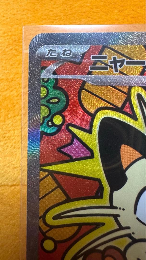 二ヤースex SARポケモンカード