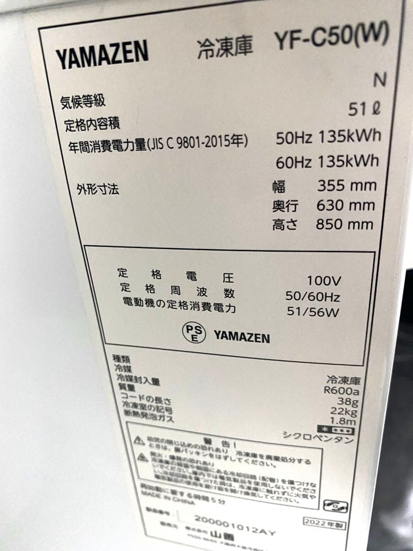 近隣地域限定送料無料❗️YAMAZEN 冷凍庫 51L 上開き 2022年製