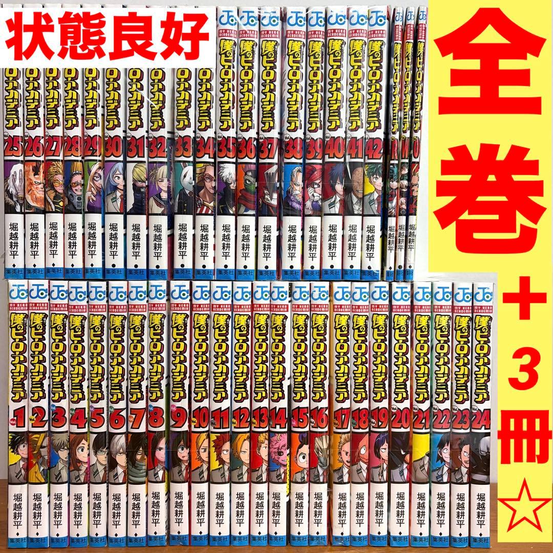 【全巻】僕のヒーローアカデミア 全42巻＋関連本3冊セット　漫画　ヒロアカ　完結