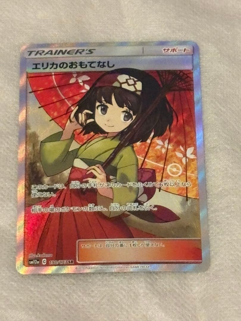 エリカのおもてなしSR190/173 【爆アド】