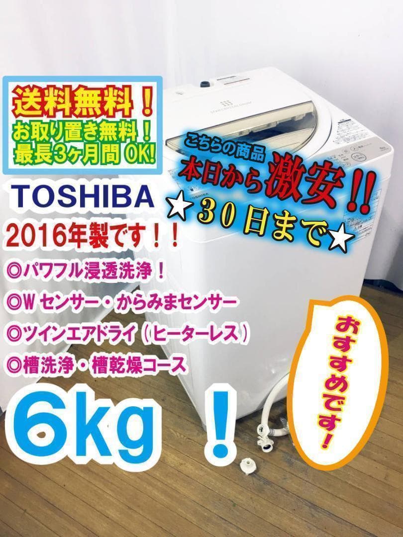 ♦東芝 6㎏ 洗濯機【♦AW-6G3】