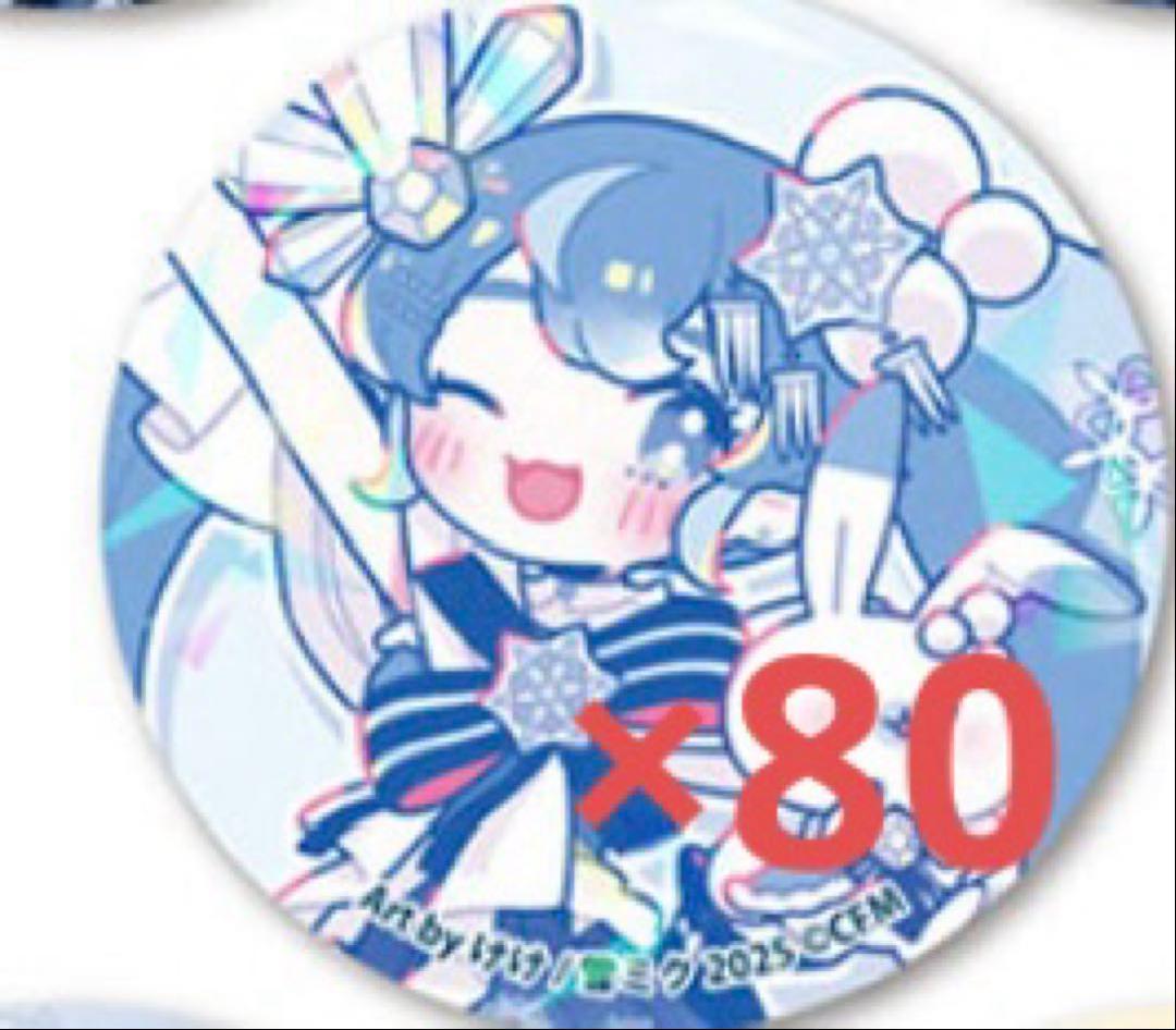 MIKU 雪ミク 2025 キラキラ缶バッジ けけ まとめ売り 初音ミク