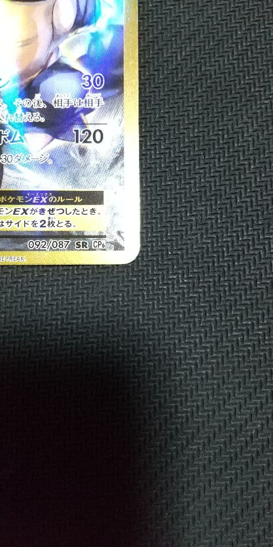 カメックスEX SR CP6 20th Anniversary 092/087