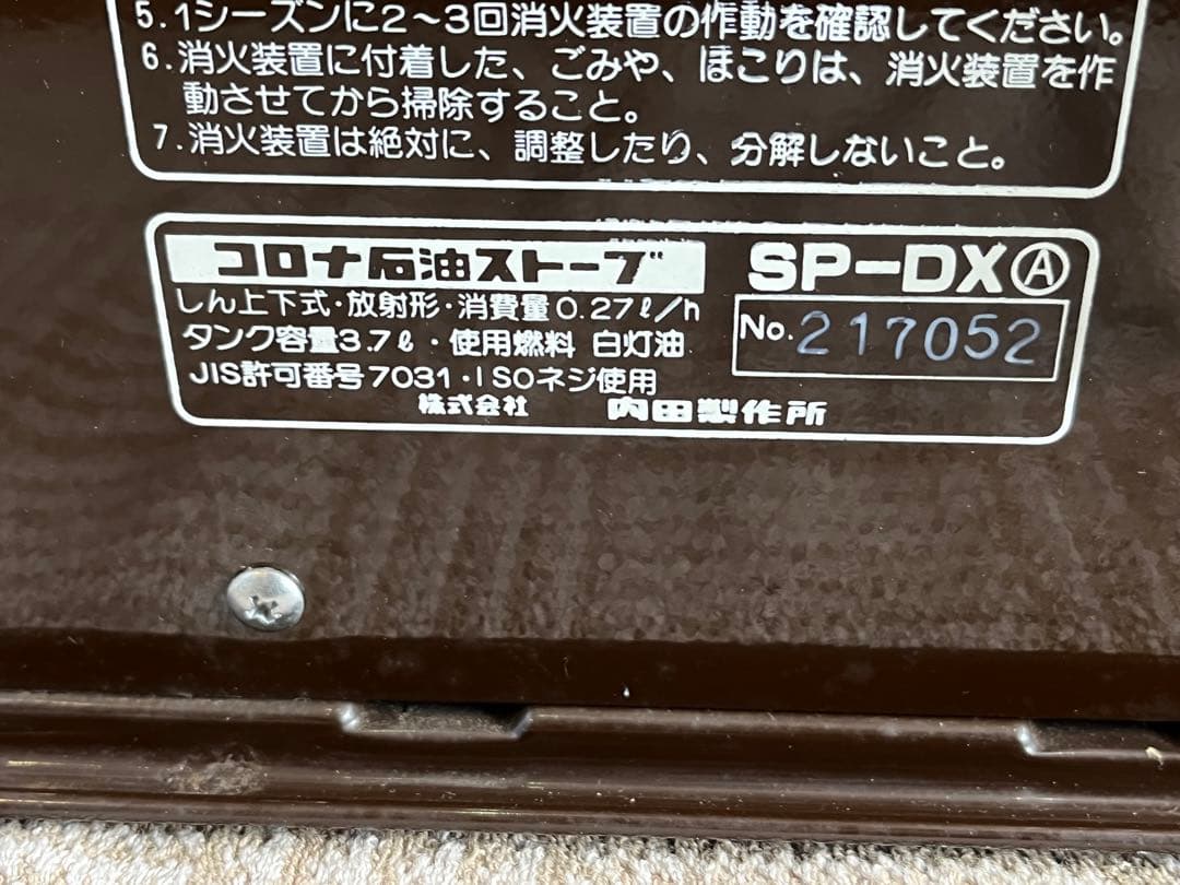 【アンティーク】コロナ 石油ストーブ SP-DX形 昭和レトロ ビンテージ 箱付